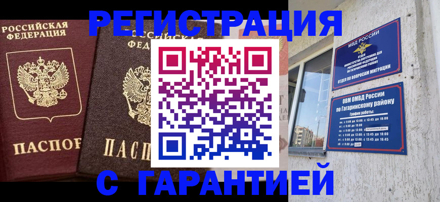 временная регистрация гарантия в Ноябрьске