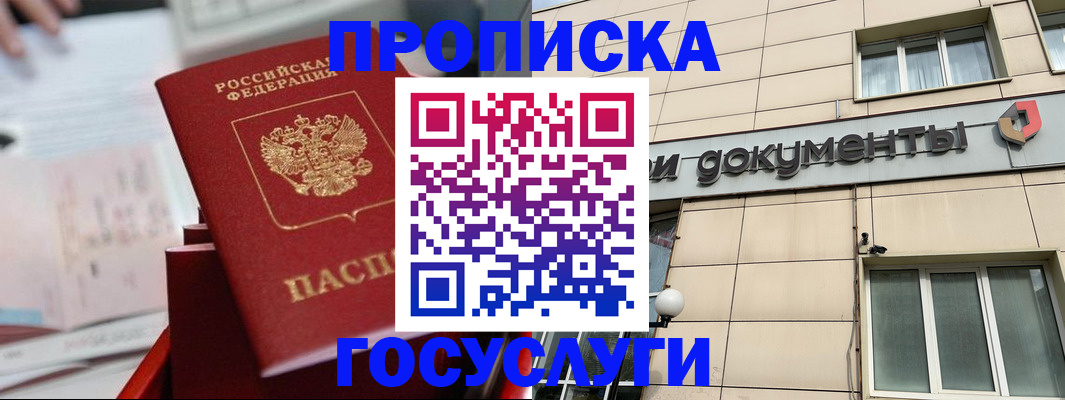 прописка в Ноябрьске