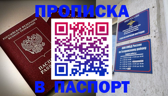 временная регистрация купить в Ноябрьске