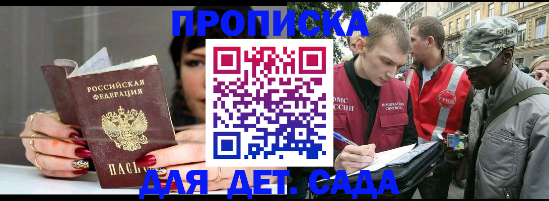 временная регистрация купить в Ноябрьске