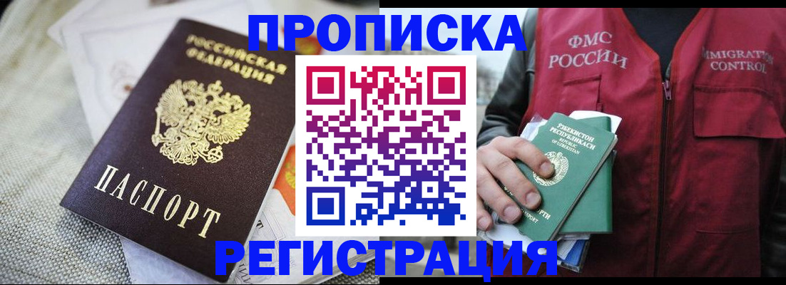 временная регистрация в квартире в Ноябрьске